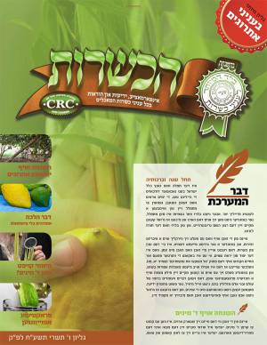 06_Tishrei_5778